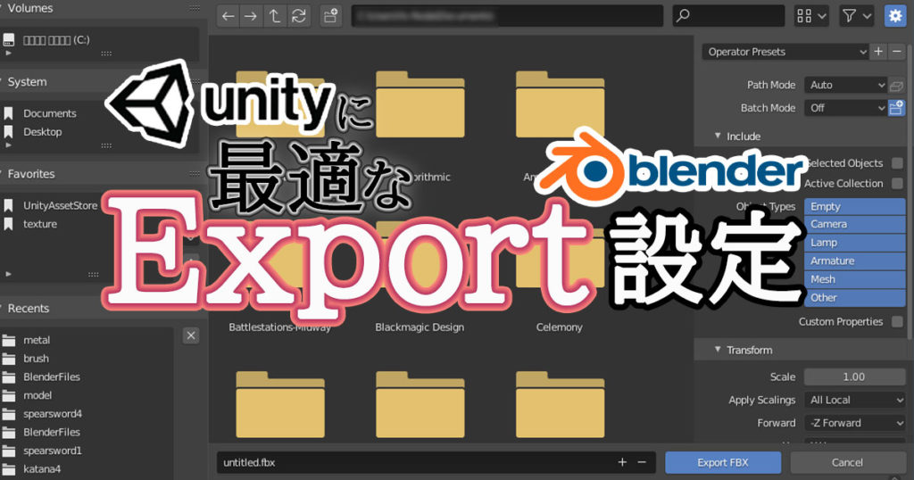 Blenderでunity向けのモデルを出力する 最適なexport設定まとめ 3dcg School