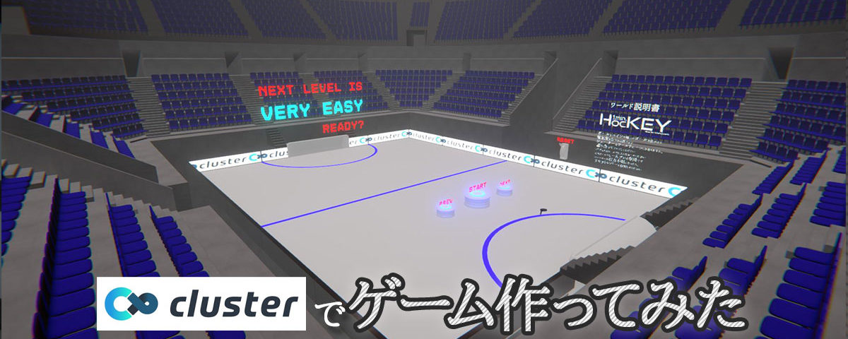 Clusterでゲームを作ってみた 初心者も安心なワールドの作り方 3dcg School