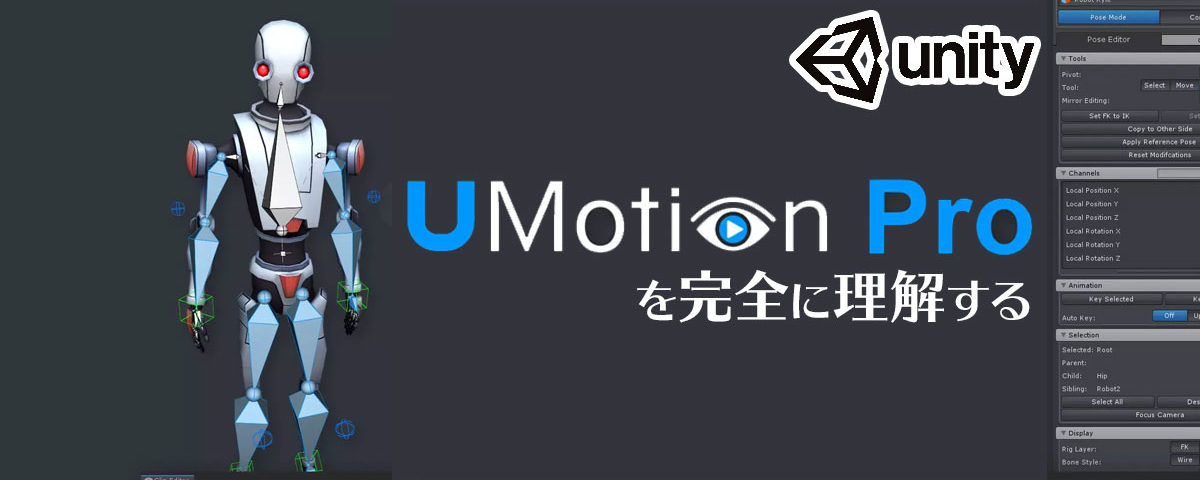 Unityのアニメーションエディターumotionを完全に理解する 3dcg School