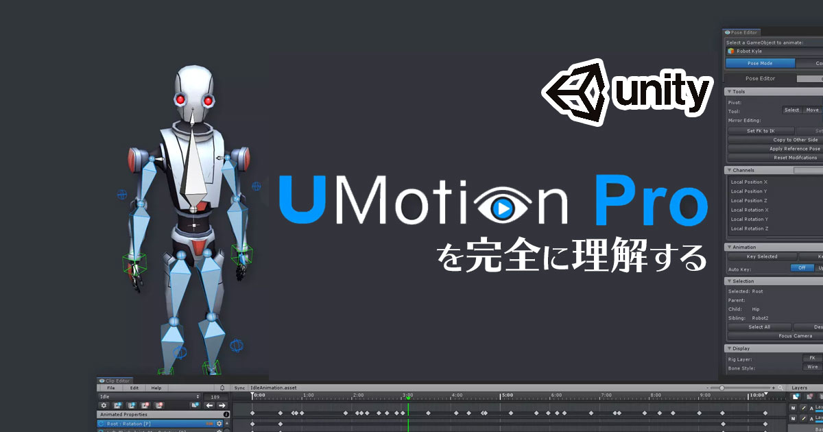 Unityのアニメーションエディターumotionを完全に理解する 3dcg School